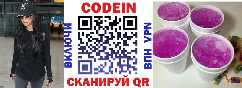 Кодеин Purple Drank  где продают   Кадников 